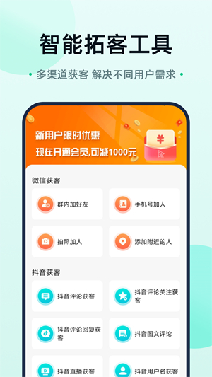 趣获客精简版图1