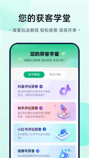 趣获客精简版图3