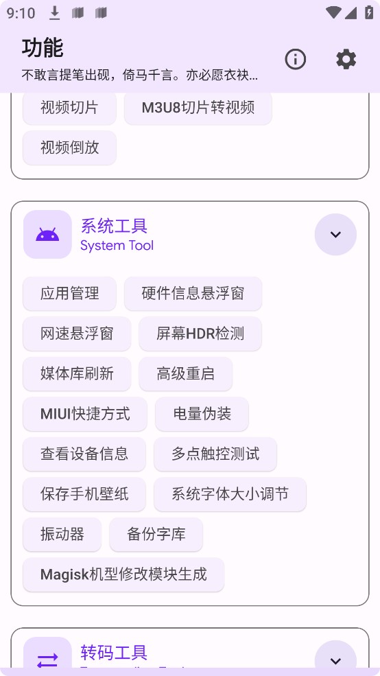 远航工具箱官方版图3