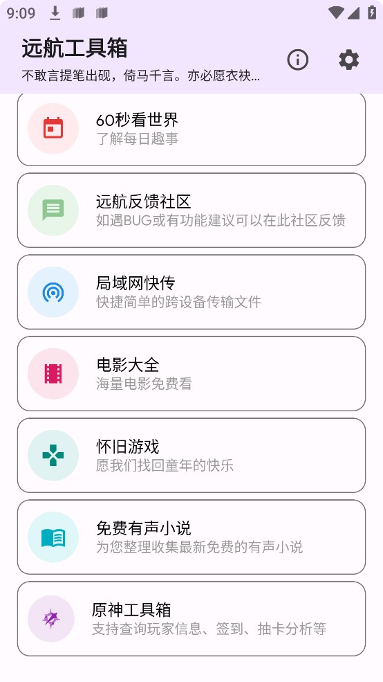 远航工具箱官方版图1