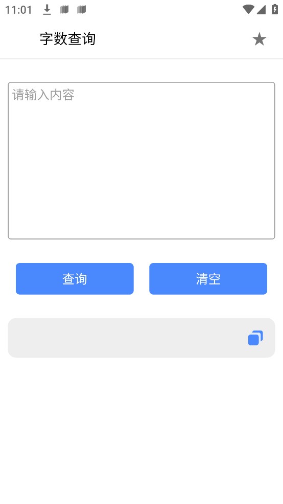 字数查询官方版图1