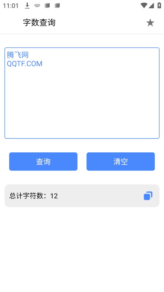 字数查询官方版图3