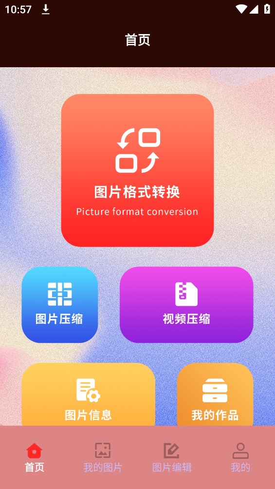 jpg转换工具官方版图1