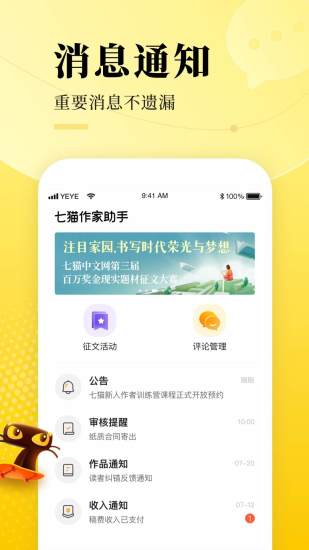 七猫作家助手app最新版图1