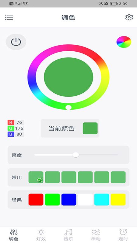 幻彩道彩灯app图1