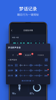 蜗牛睡眠精简版图2