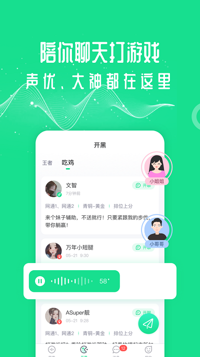 万能语音变声器无广告版图3