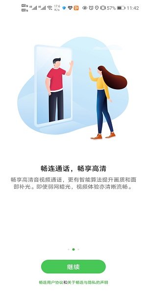 华为畅连官方版图2