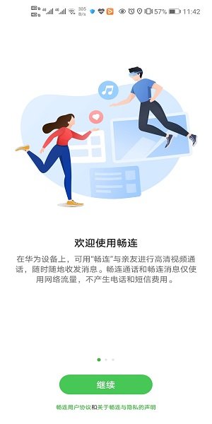 华为畅连官方版图3