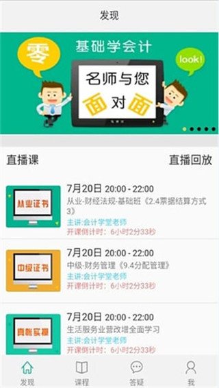 会计学堂无广告版图3