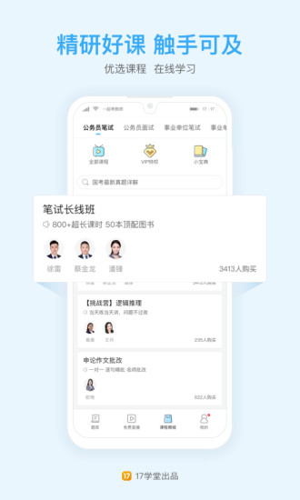 一起公考极速版图1