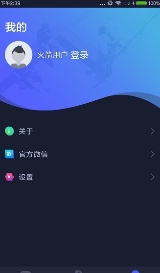 火箭加速器官方版图2