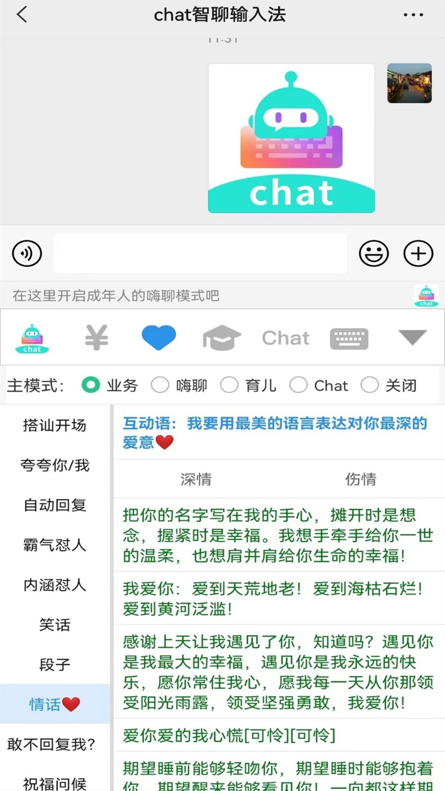 chat智聊输入法简版图2