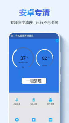 手机超强清理管家免费版图1