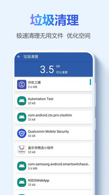 手机超强清理管家免费版图2