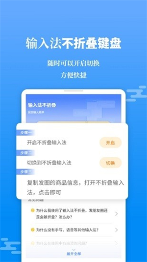 微商输入法不折叠图2