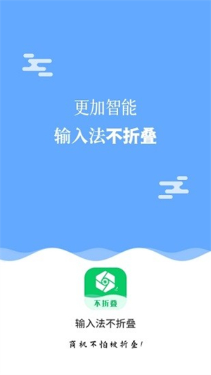 微商输入法不折叠图1