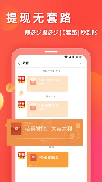 妙看领红包极速版图1