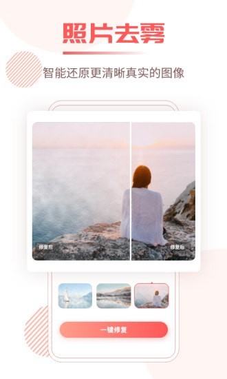 照片修复王免费版图3