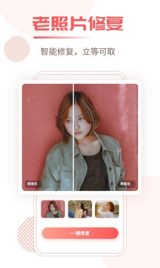照片修复王免费版图1
