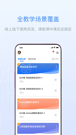 长江雨课堂免费版图2