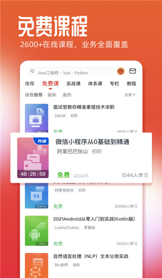 慕课网视频官方版图2