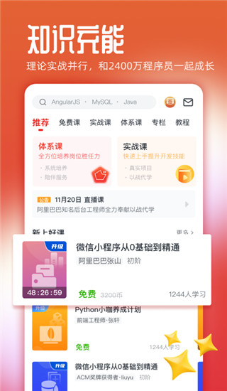 慕课网视频官方版图3