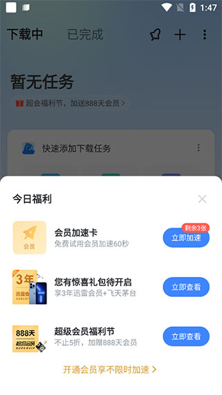 迅雷企业版图2