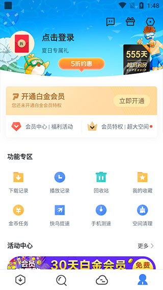 迅雷企业版图3