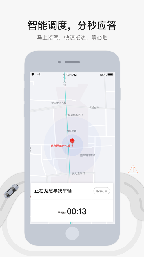 首汽约车精简版图3