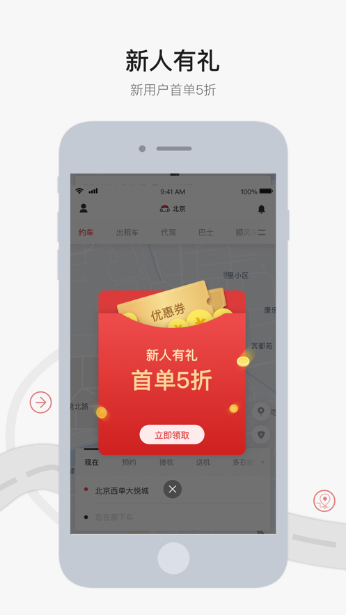 首汽约车精简版图1