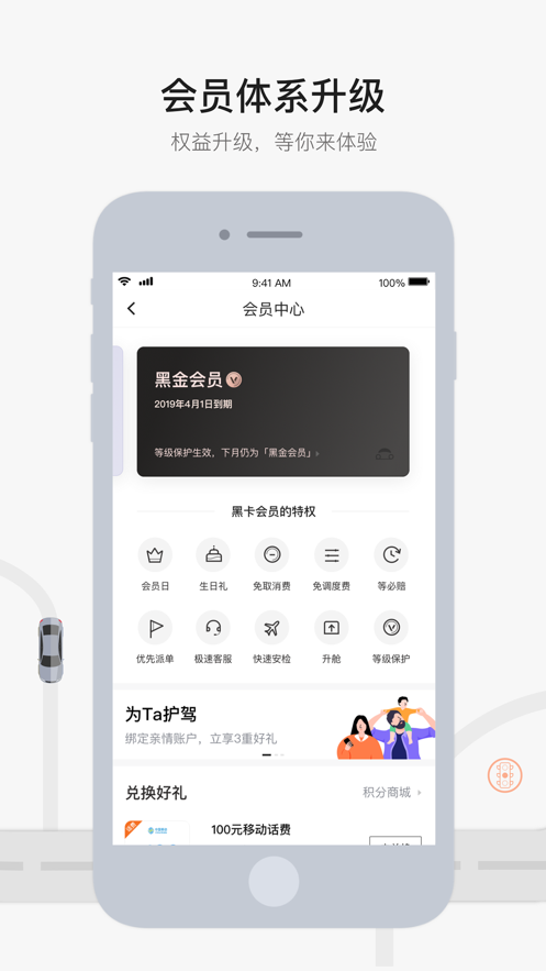 首汽约车精简版图2