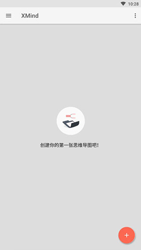 XMind安卓破解版图3