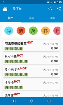 iFont爱字体免费版图3