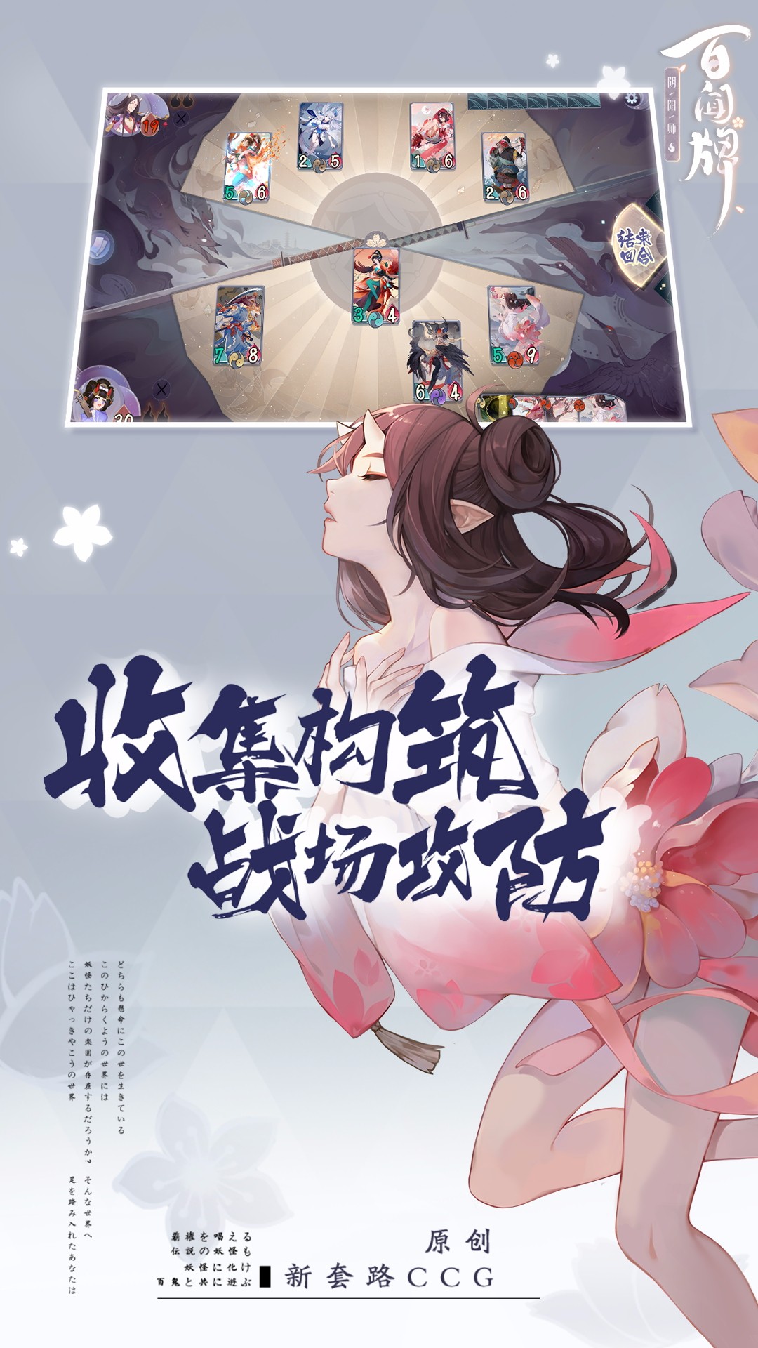 阴阳师：百闻牌精简版图2