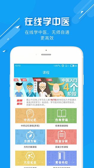 中医通新版图3