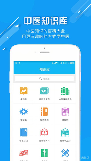 中医通新版图1