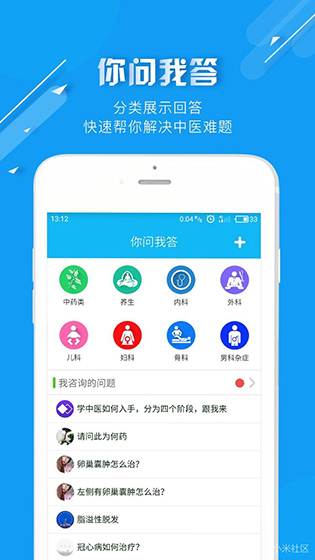 中医通新版图2