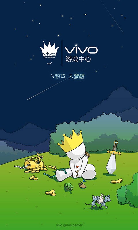 vivo游戏魔盒简版图3