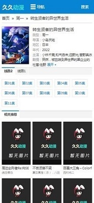 久久动漫免费在线观看版图2