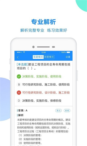 考试宝破解版图3