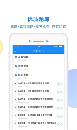 考试宝破解版图2