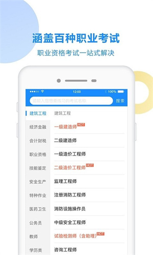 考试宝破解版图1