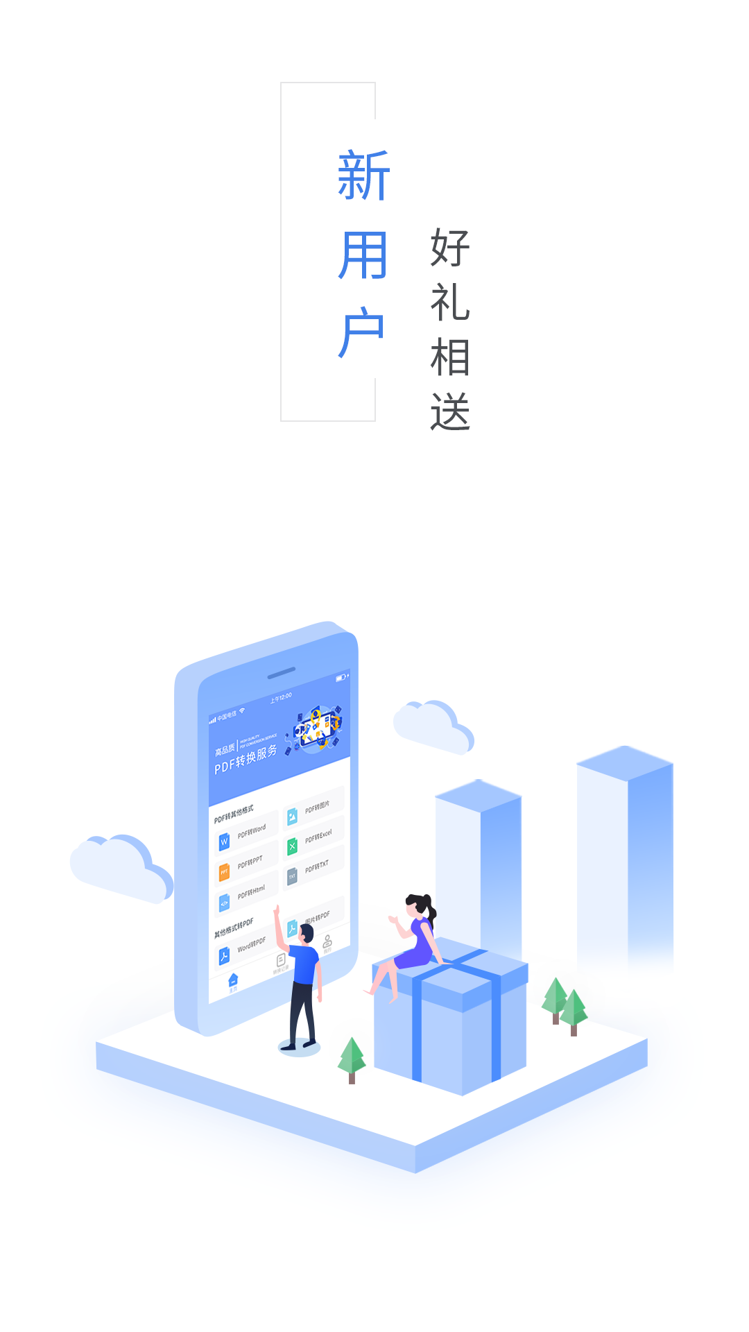 福昕PDF转换器免费版图1