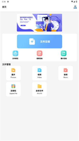 360解压官方版图1