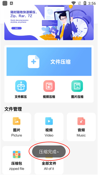 360解压官方版图3