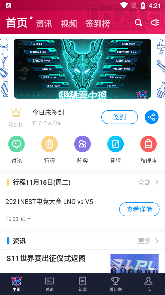 LNG俱乐部免费版图1