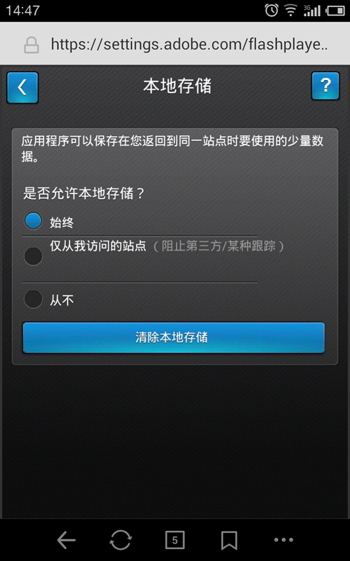 FlashPlayer安卓版图1