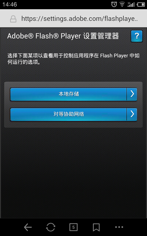 FlashPlayer安卓版图3