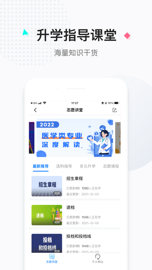 报考大学极速版图1